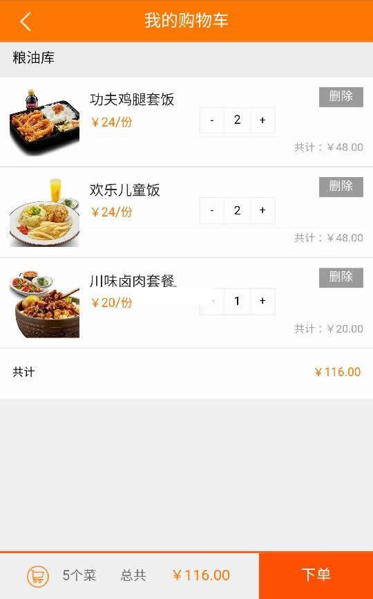 图片[2]-[ASP]天天在线订餐系统源码v3.0-易站站长网