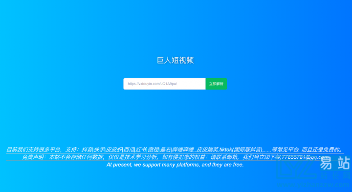 [PHP]抖音快手视频免费去水印网站源码免AP纯I静态版-易站站长网