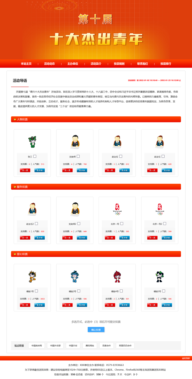 [ASP]活动投票评选网站管理系统源码v2022.10-易站站长网