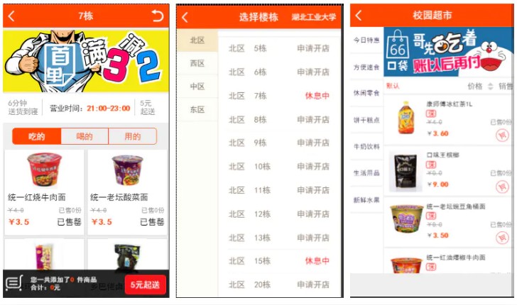 [PHP]仿59store校园o2o系统源码v7.1-易站站长网