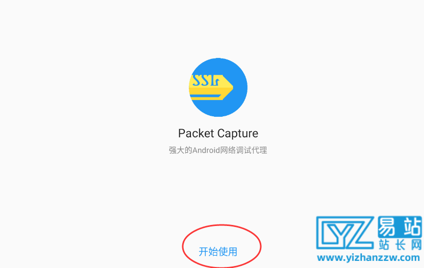 Packet Capture安卓数据抓包工具中文版下载和使用说明-易站站长网