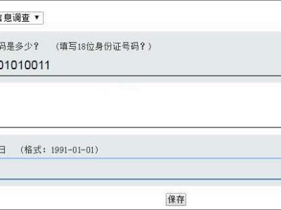 [.NET]雷速问卷调查系统(疫情上报系统)源码v7.08-易站站长网