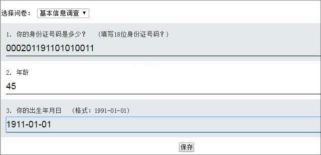 [.NET]雷速问卷调查系统(疫情上报系统)源码v7.08-易站站长网