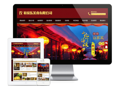 [PHP]红色农家乐美食客房旅馆源码v6.0-易站站长网