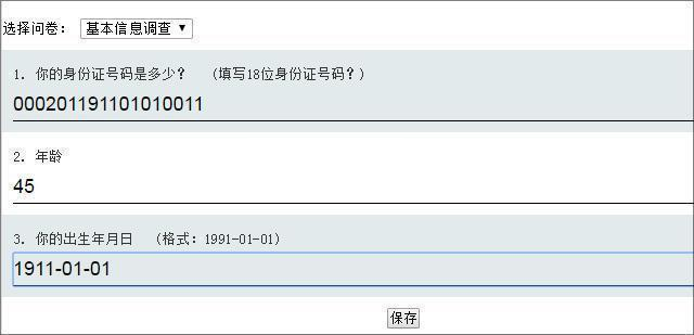 [.NET]雷速问卷调查系统源码v7.15-易站站长网