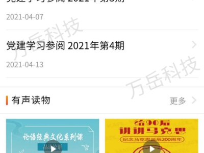 [PHP]万岳党建系统源码小程序版源码v1.2.11-易站站长网