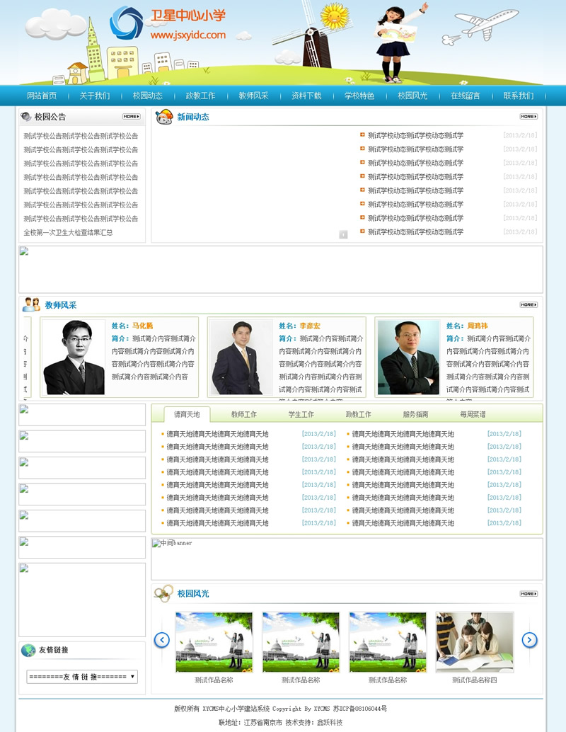 [ASP]XYCMS中心小学建站系统源码v3.7-易站站长网