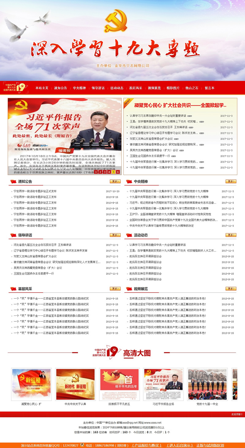 [ASP]红色学习活动专题网站源码v2020.3.20-易站站长网