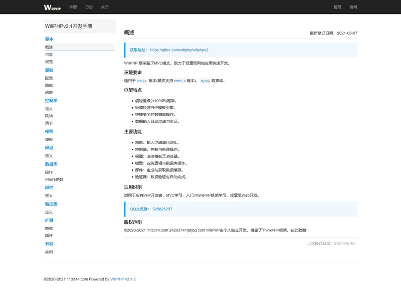 [PHP]一鱼PHP框架(WillPHP框架)源码v2.2.2-易站站长网