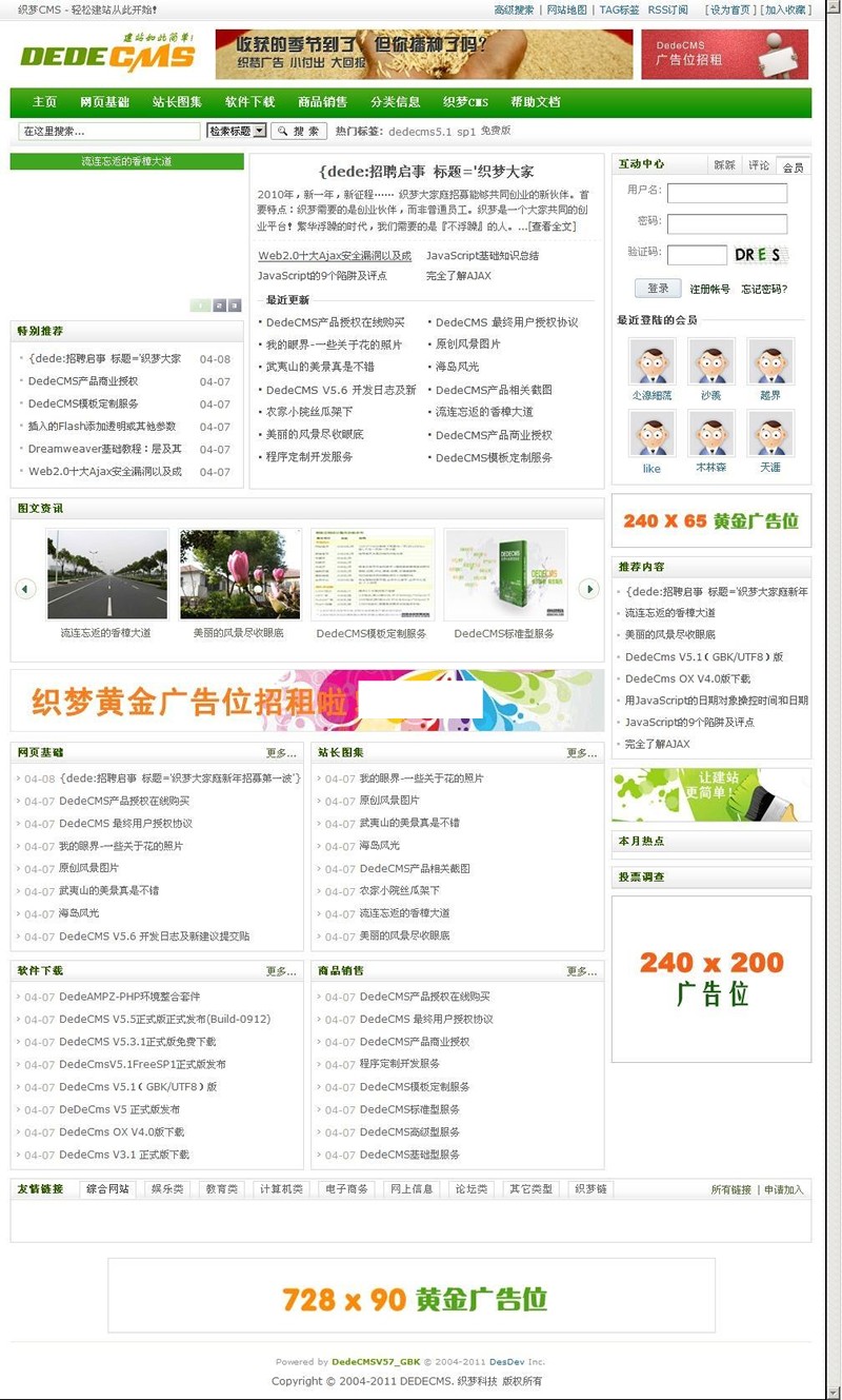 [PHP]织梦CMS(DedeCMS)源码v5.8.1 GBK-易站站长网