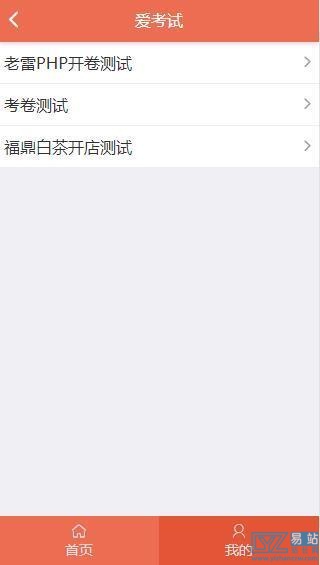[PHP]得推考试系统源码v1.2-易站站长网
