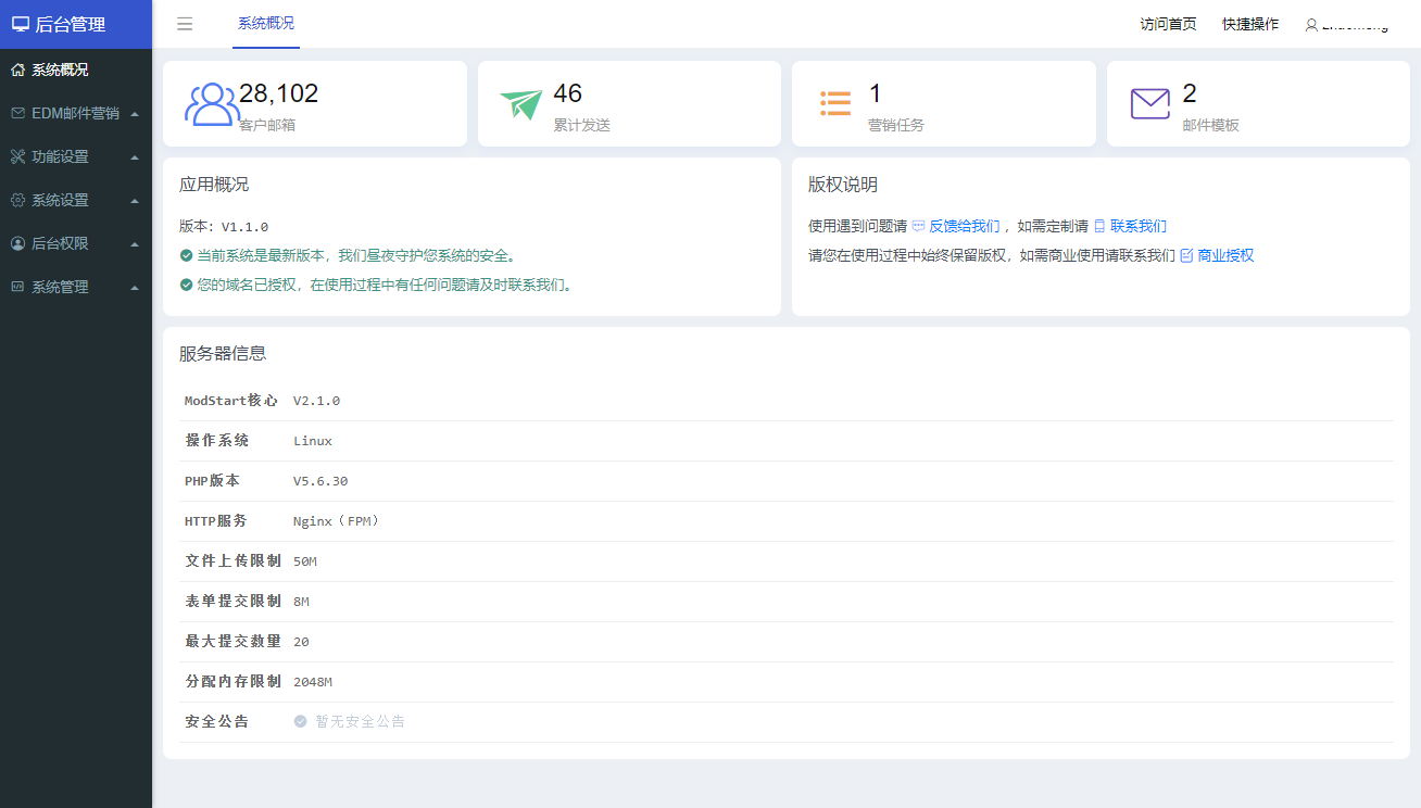 图片[2]-[PHP]魔众EDM邮件营销系统源码v2.0.0-易站站长网