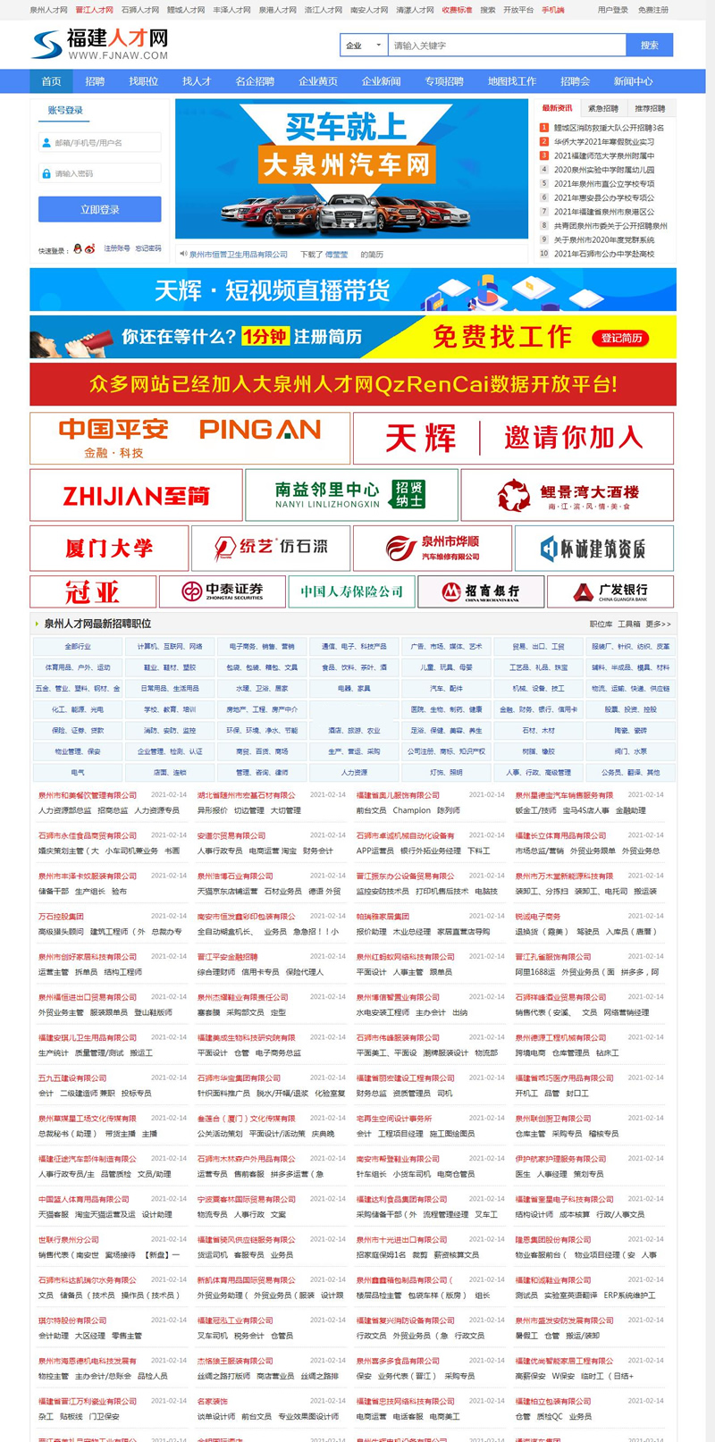 [PHP]大泉州人才网整站采集程序源码v1.4-易站站长网