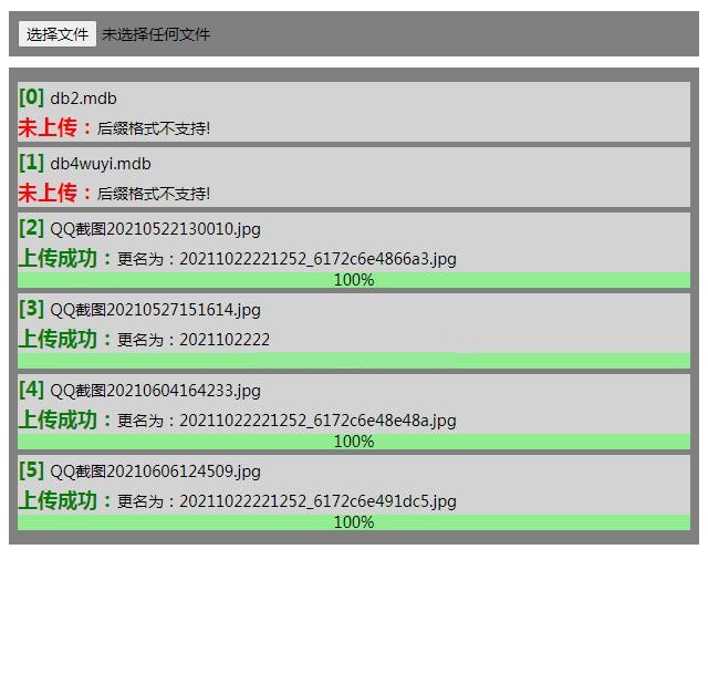 [PHP]php单文件实现ajax多文件上传带进度条源码v20211024-易站站长网
