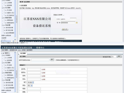 [.NET]雷速设备借还系统源码v7.16-易站站长网