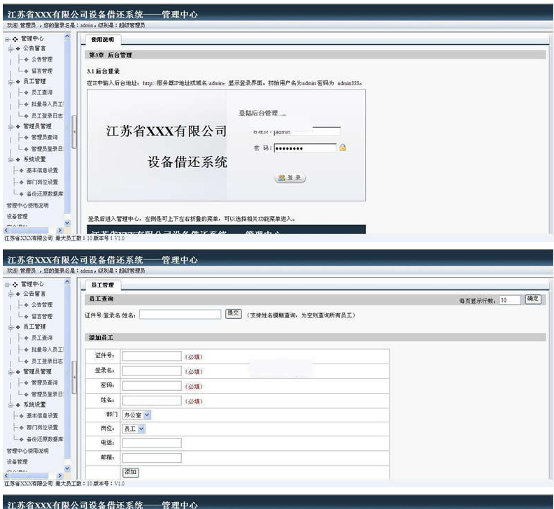 [.NET]雷速设备借还系统源码v7.16-易站站长网