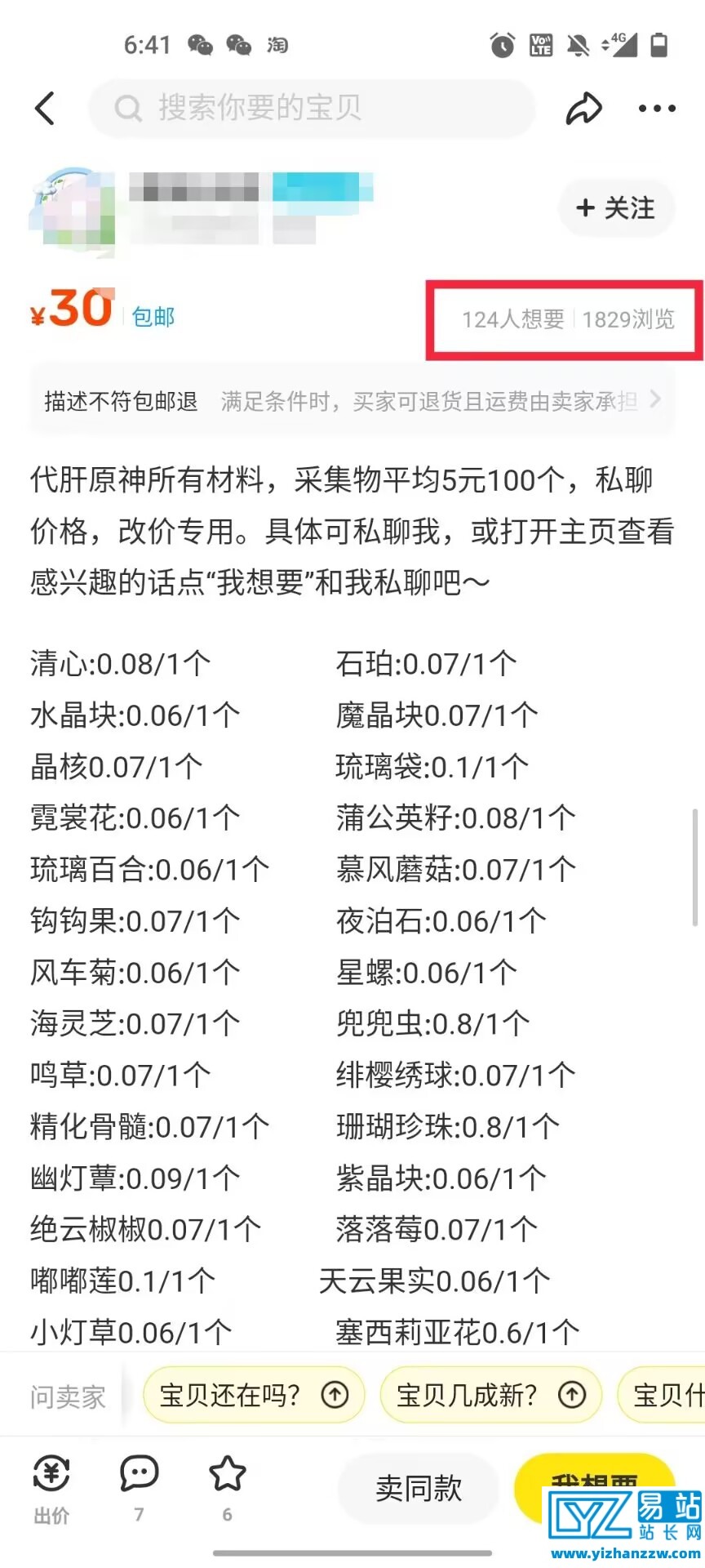 圖片[1]-游戲搬磚端游原神軟件-永久軟件+詳細教程-易站站長網