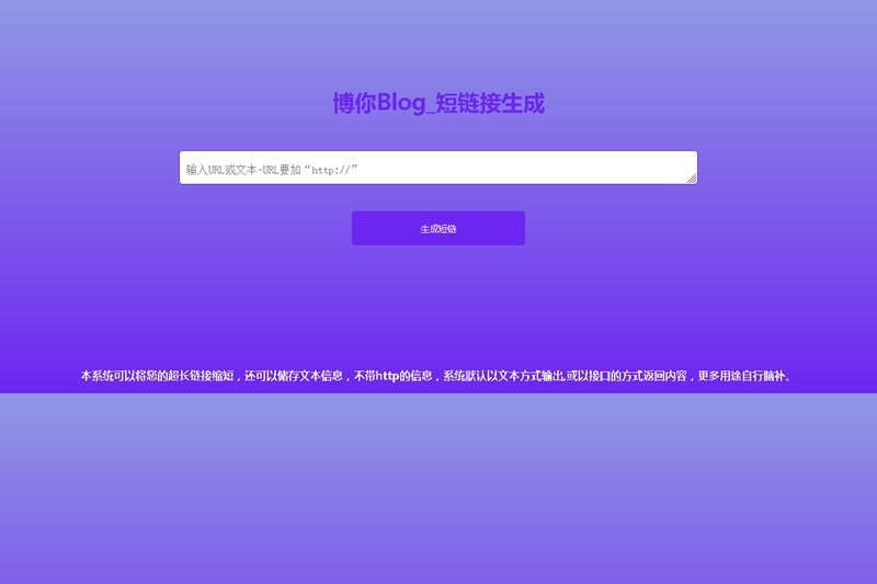 博你短链接生产系统源码-易站站长网