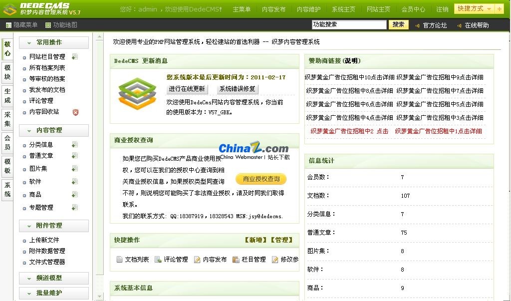 图片[1]-[PHP]织梦CMS(DedeCMS)源码v5.8.1 GBK-易站站长网