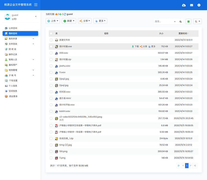 [.NET]桃源企业文件管理系统源码v4.3-易站站长网
