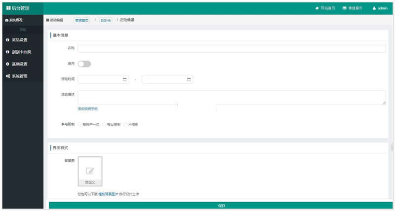 [PHP]魔众刮刮卡抽奖系统源码v2.0.0-易站站长网