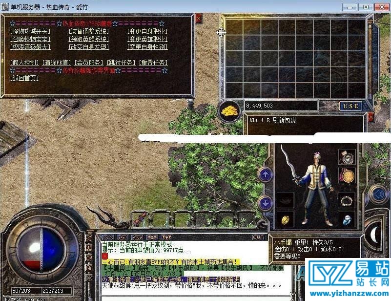 昸天1.76单机传奇0.611c 特别版服务端源码-易站站长网