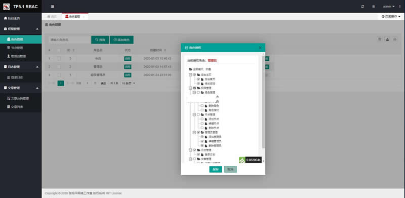 [PHP]风聆RBAC权限管理系统源码v1.0-易站站长网