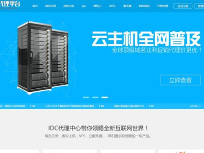 [PHP]IDC代理中心源码v6.0.18-易站站长网