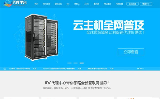 [PHP]IDC代理中心源码v6.0.18-易站站长网