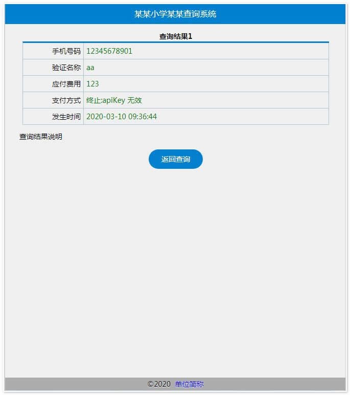 [PHP]php简易扫码付教育收费系统源码v1.2-易站站长网