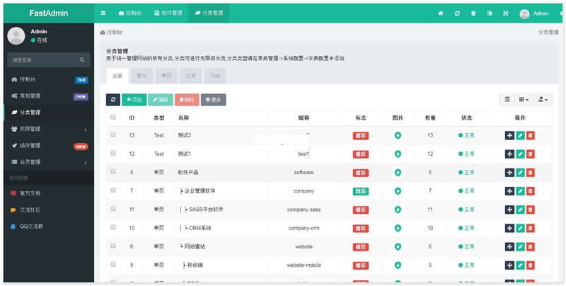 [PHP]FastAdmin后台开发框架源码v1.2.1-易站站长网