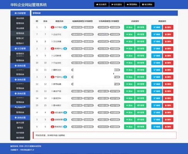 图片[1]-[PHP]华科企业管理系统源码v2 php版-易站站长网