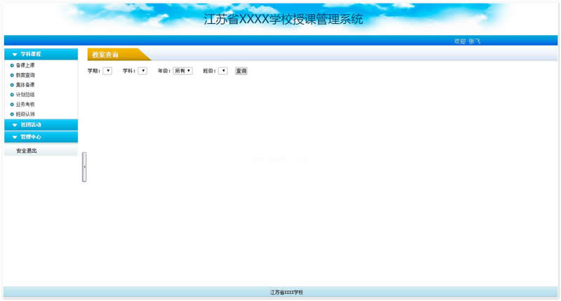 [.NET]雷速授课管理系统源码v7.15-易站站长网