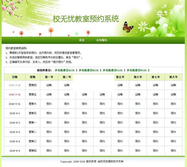 [ASP]校无忧教室预约系统源码v1.5-易站站长网