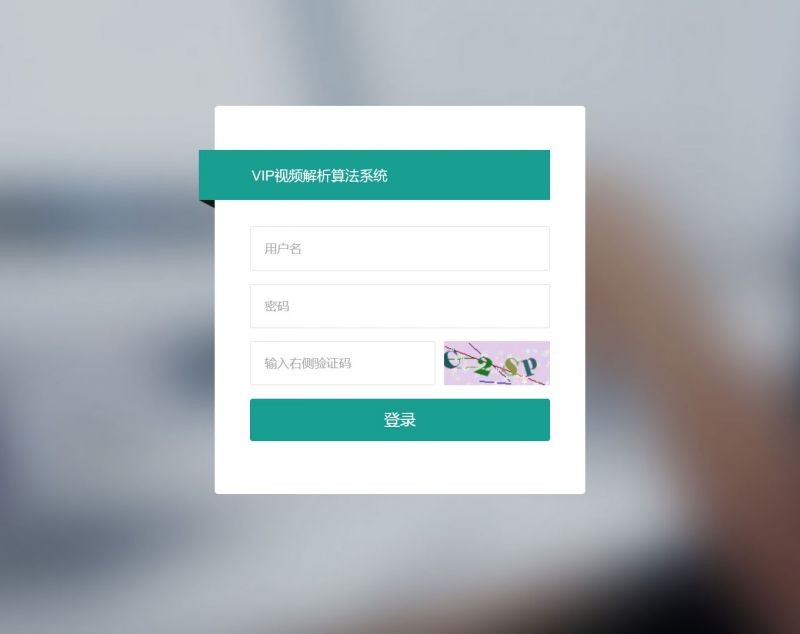 VIP视频一次解析算法系统源码-易站站长网