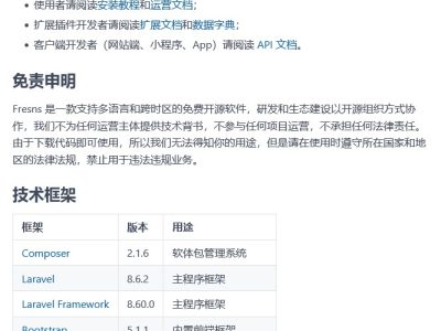 [PHP]Fresns社交网络服务软件v1.3.0-易站站长网