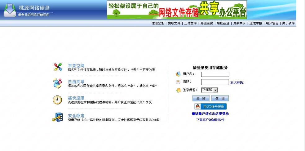 [.NET]桃源网络硬盘源码v7.1-易站站长网