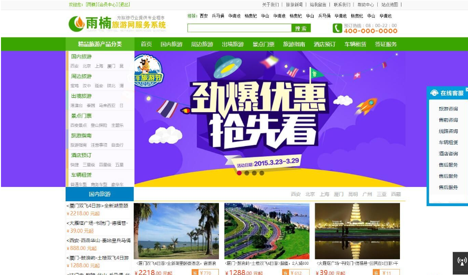 [ASP]雨楠旅游网服务管理系统源码v2020.2.12-易站站长网
