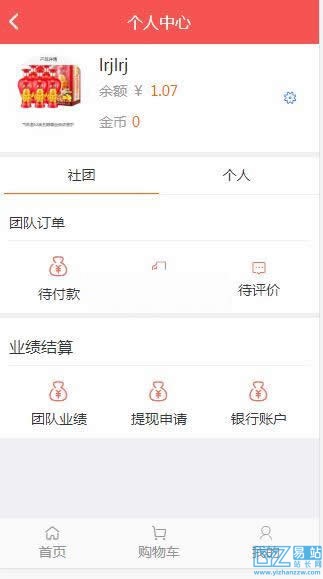 图片[2]-[PHP]得推社区团购系统源码v3.2-易站站长网
