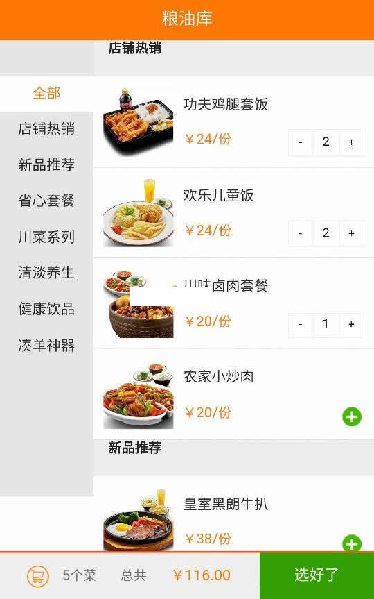 图片[1]-[ASP]天天在线订餐系统源码v3.0-易站站长网