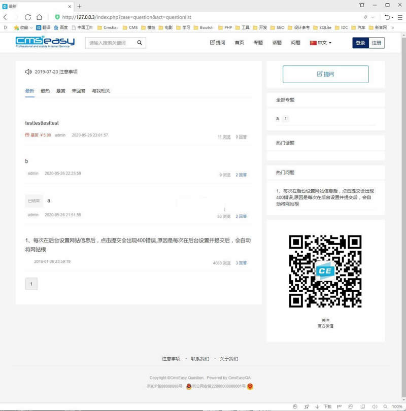 [PHP]CmsEasyQA问答系统源码v1.2-易站站长网