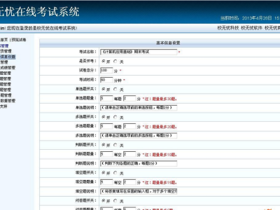 [ASP]校无忧在线考试系统源码v3.6-易站站长网