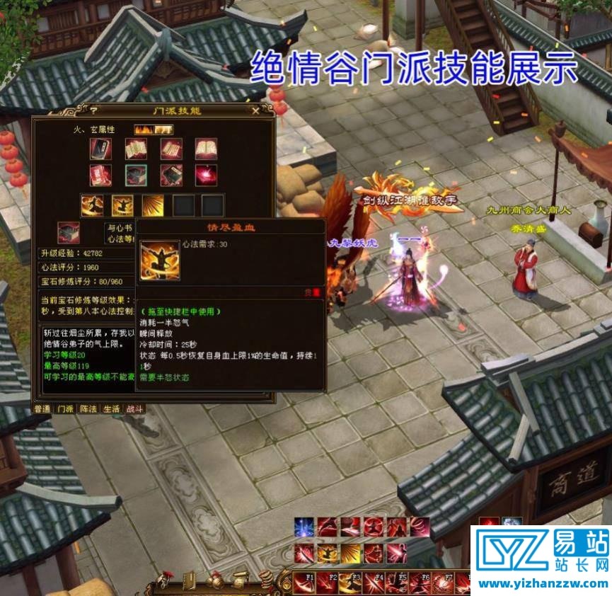 2023新天龙八部之14门派绝情谷版一键端-易站站长网