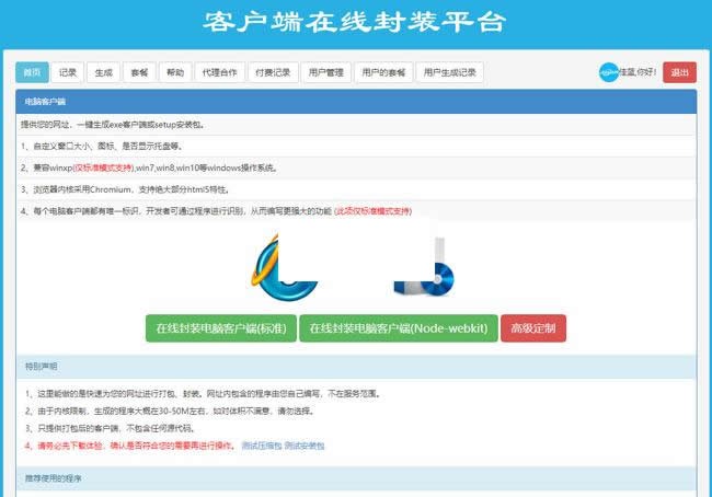 [PHP]佳蓝客户端在线生成平台源码v2.0.0-易站站长网