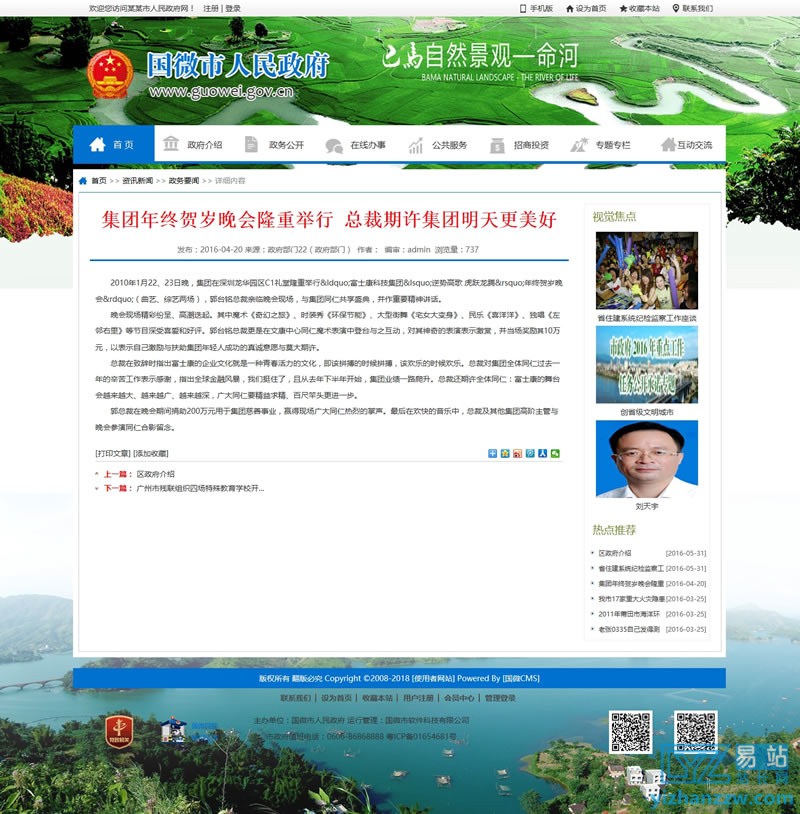 图片[1]-[PHP]国微CMS政府网站系统(县市门户版)源码v20200403-易站站长网