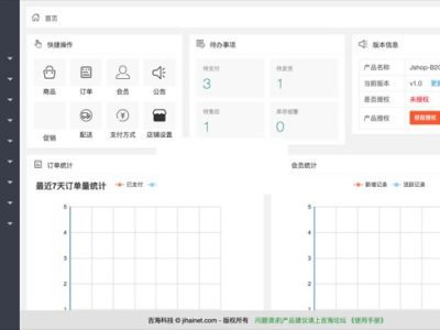 [PHP]Jshop小程序商城源码v2.7.0-易站站长网
