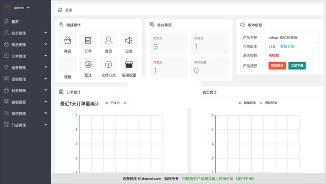 [PHP]Jshop小程序商城源码v2.7.0-易站站长网