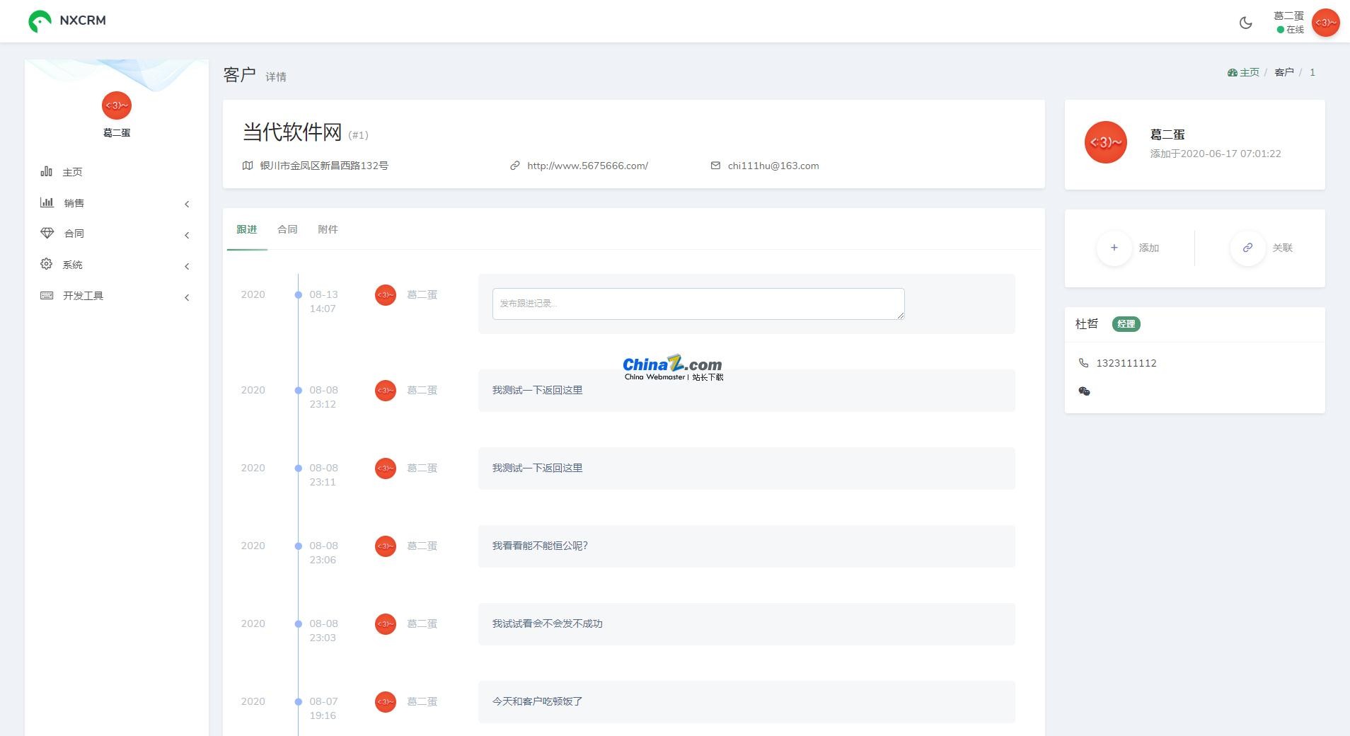[PHP]NXCRM客户管理系统源码v2.10.25-易站站长网