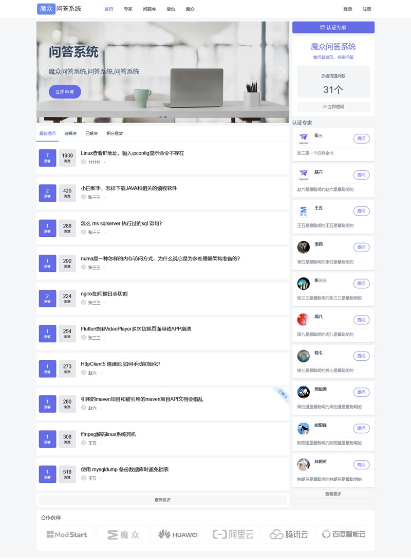 [PHP]魔众问答系统源码v2.1.0-易站站长网