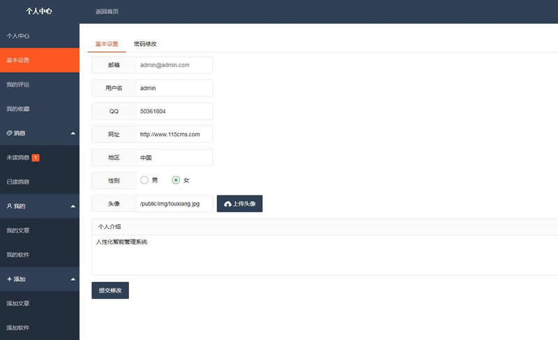 [PHP]115cms综合内容管理系统源码v2.2-易站站长网